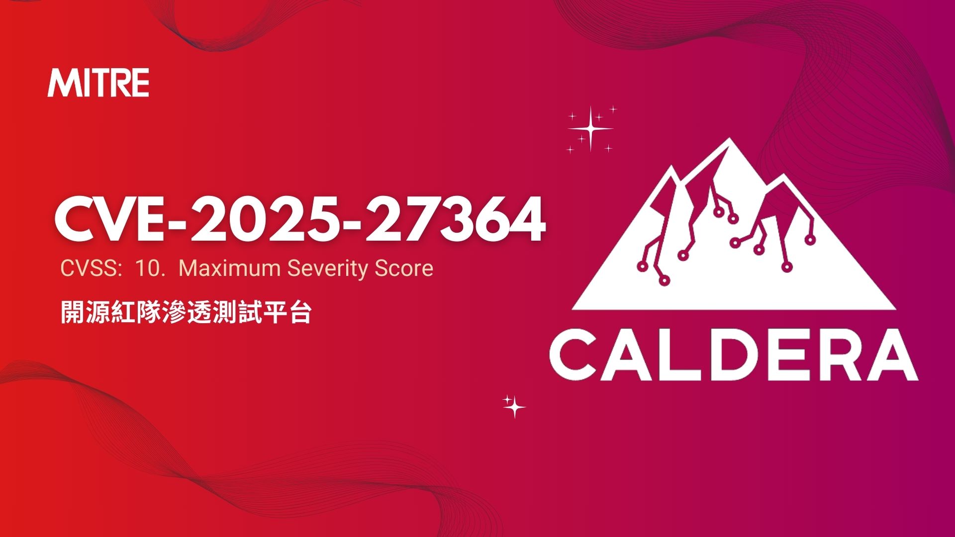 MITRE Caldera 存在最高風險遠端程式碼執行漏洞，所有版本受影響