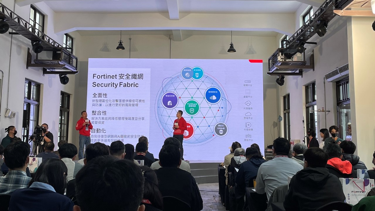 2022 Fortinet 資安嘉年華跨域應用強化台灣資安韌性