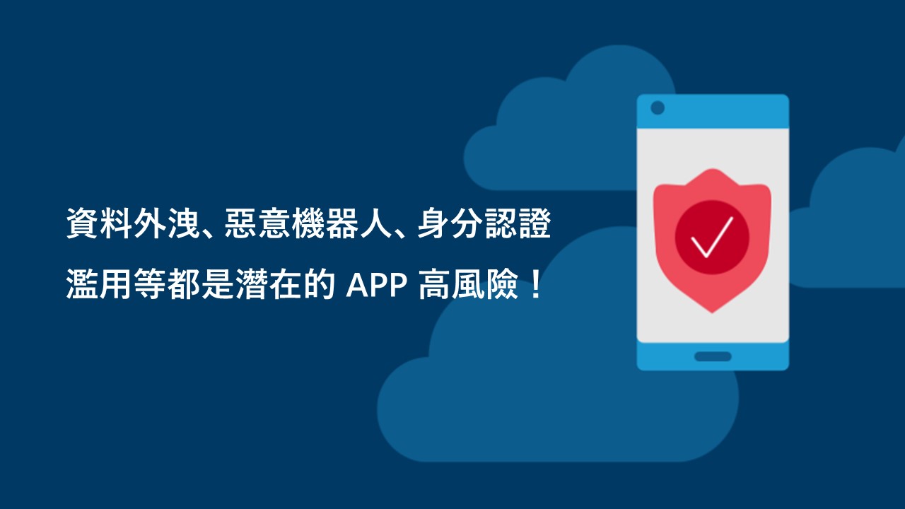 F5 推出行動應用安全套件，結合行動應用防護與機器人防禦