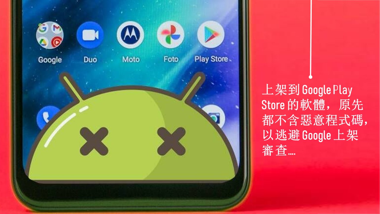 Anatsa Android 木馬惡意軟體大規模竊取美英等國使用者銀行資訊