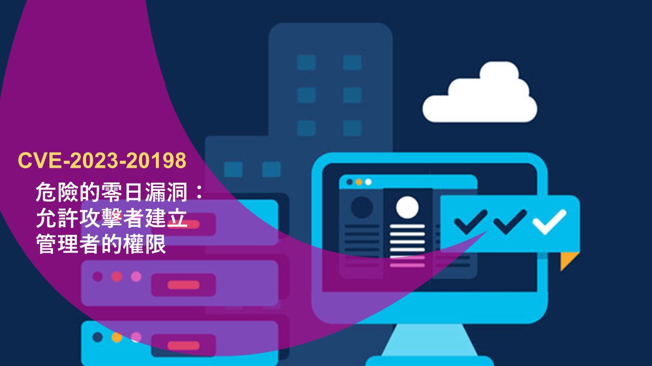 思科示警未修補的IOS XE零日漏洞正被積極利用