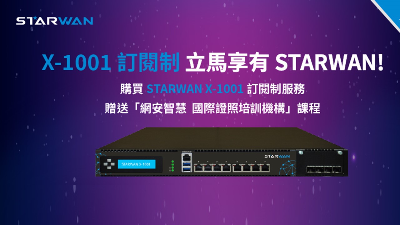 STARWAN Networks結合資安情資與低軌衛星- WAN 解決方案