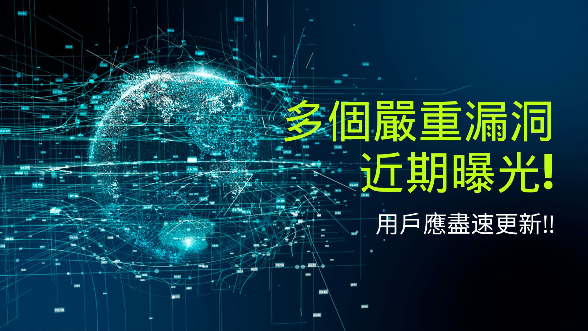 新漏洞近期密集揭露！影響Apple、Atlassian、VMware、Apache和Fortra系列產品