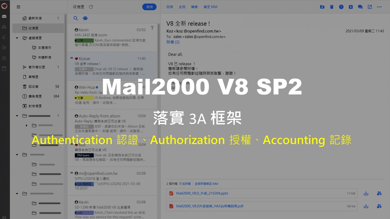 Openfind Mail2000 掌握零信任核心精神，打造3A 安全防護