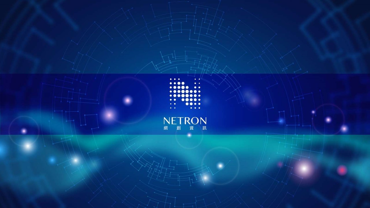 Netron網創資訊提供跨雲端平台整合服務，提升企業韌性