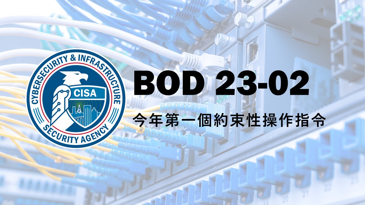 美國強制政府單位採用零信任架構以縮小攻擊面
