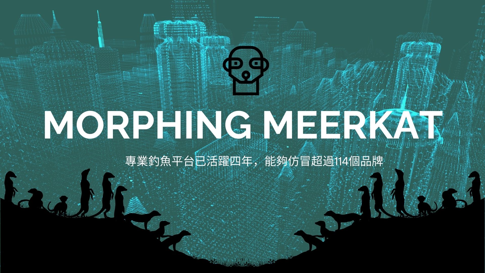 「變形貓鼬」釣魚即服務平台利用DNS-over-HTTPS技術規避偵測