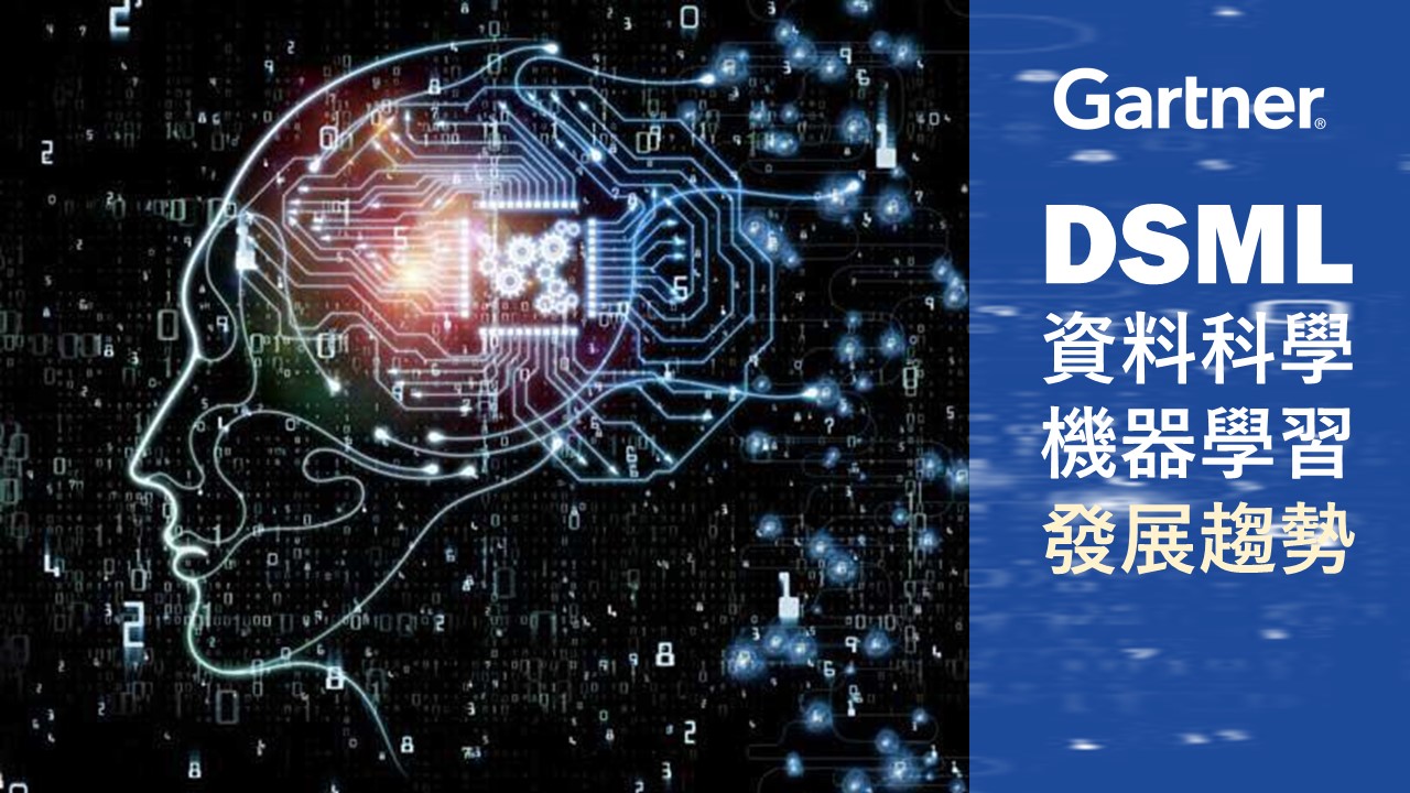 Gartner： 到2024年超過六成的AI資料將是合成資料
