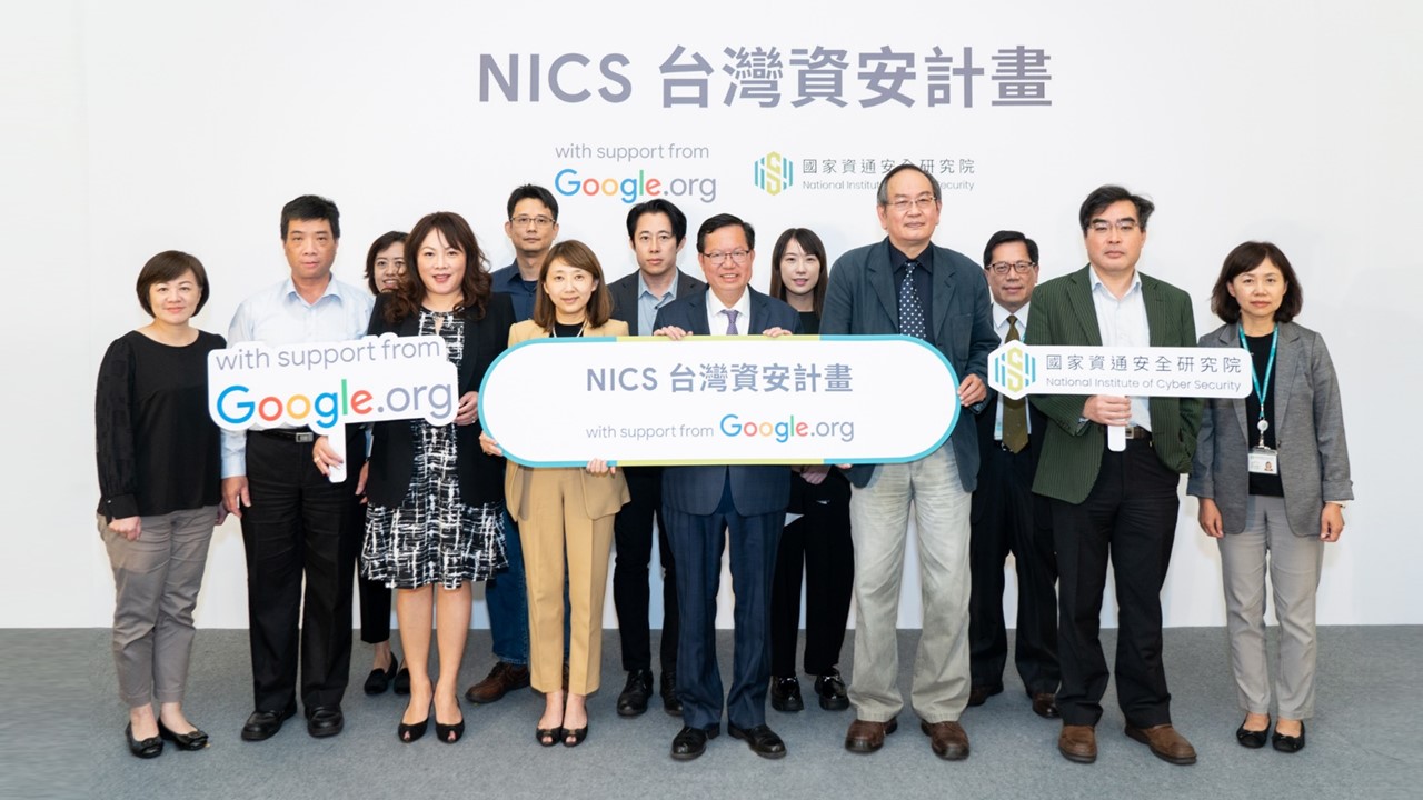 「NICS 台灣資安計畫」助力中小型企業、非營利組織強化資安