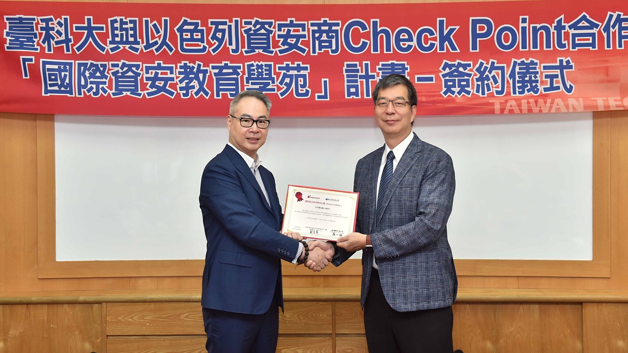 Check Point Software 攜手臺科大，導入國際級資源培育資安專才