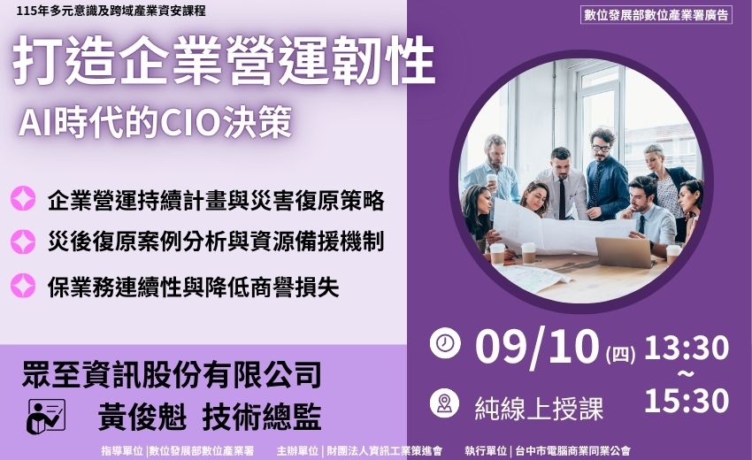 打造企業營運韌性