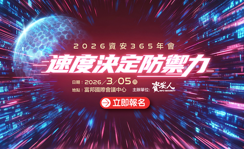 2026 資安365年會