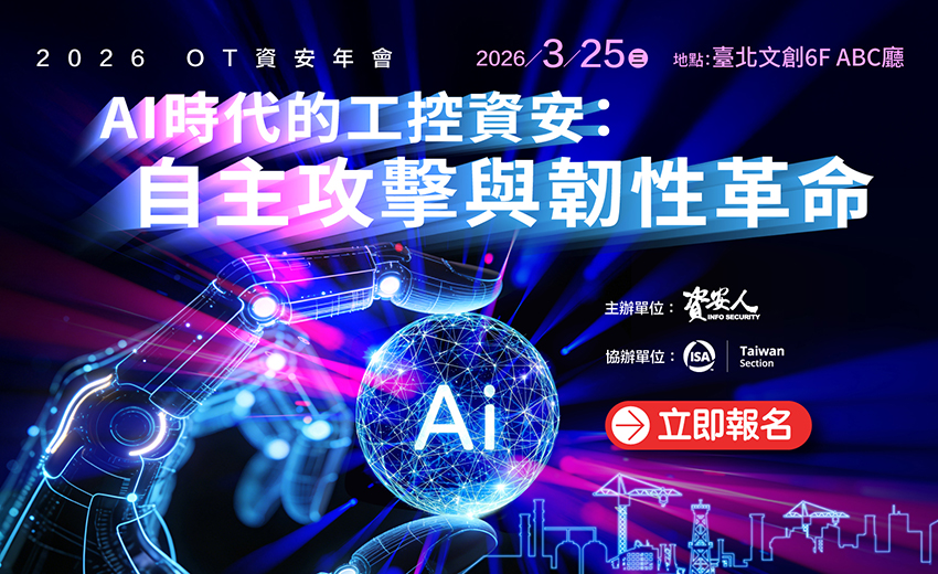 2026 OT資安年會