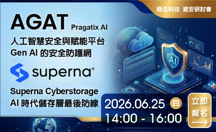 【打造 AI 時代雙層資安防線】