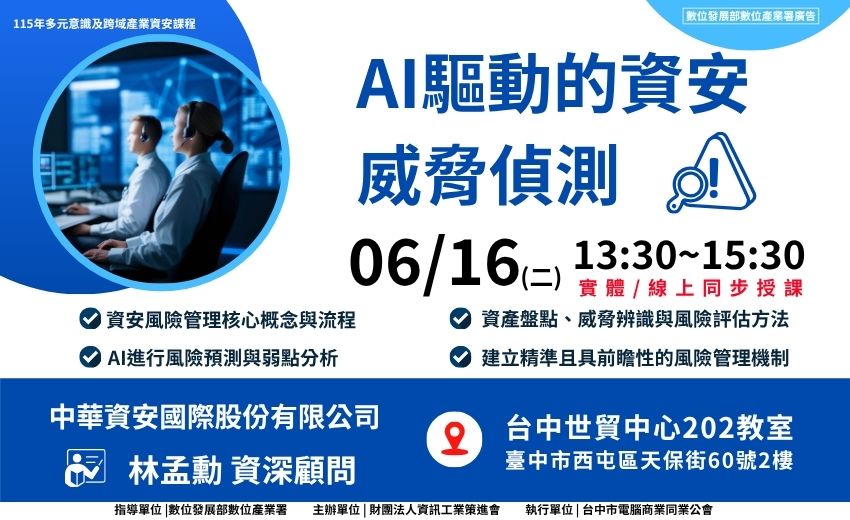 AI驅動的資安威脅偵測