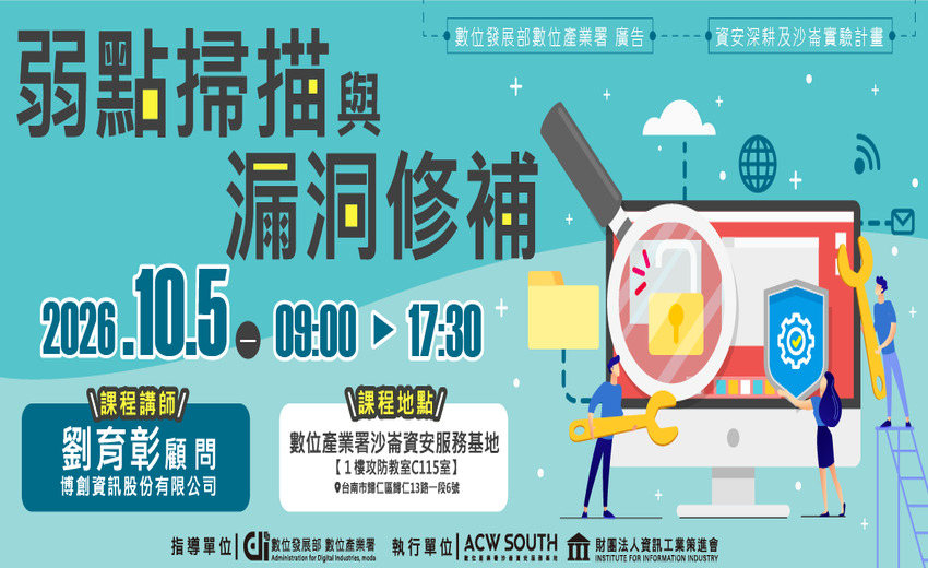 弱點掃描與漏洞修補