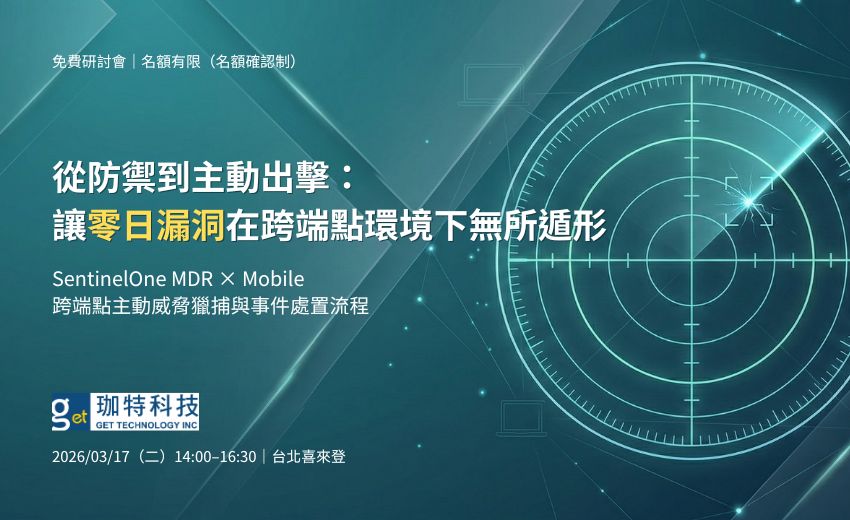從防禦到主動出擊：讓零日漏洞在跨端點AI環境下無所遁形