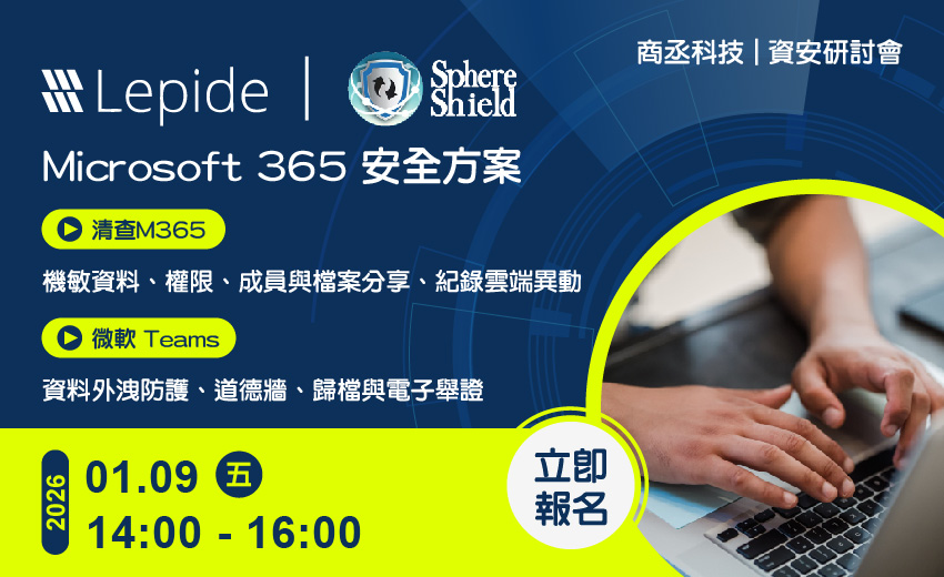 商丞科技 M365 安全方案