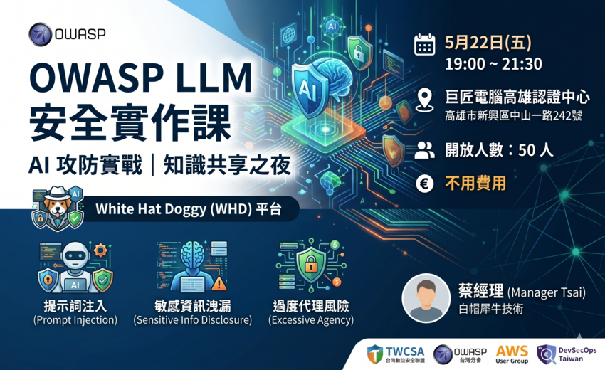 OWASP LLM 安全實作課 - White Hat Doggy (WHD) 平台與工具簡介