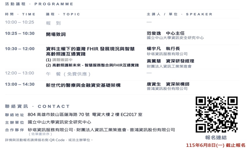 資料即主權：AI 時代金融與醫療機敏資料保護系列講座