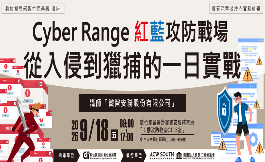 Cyber Range 紅藍攻防戰場：從入侵到獵捕的一日實戰