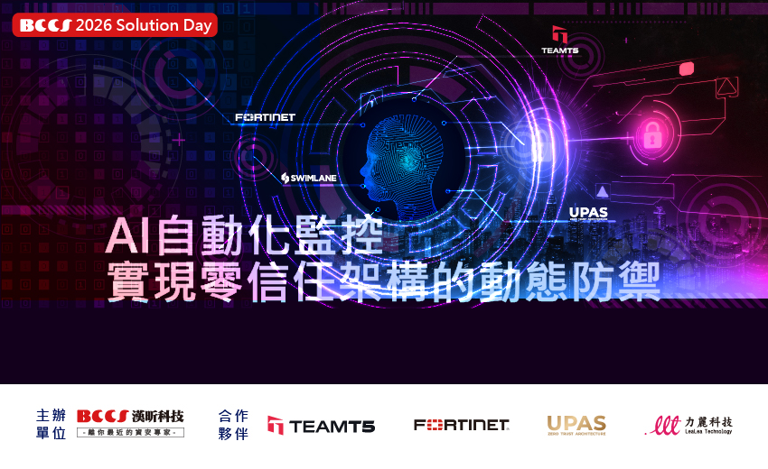 漢昕科技Ｘ2026 Solution Day：AI自動化監控實現零信任架構的動態防禦【6/24高雄站】