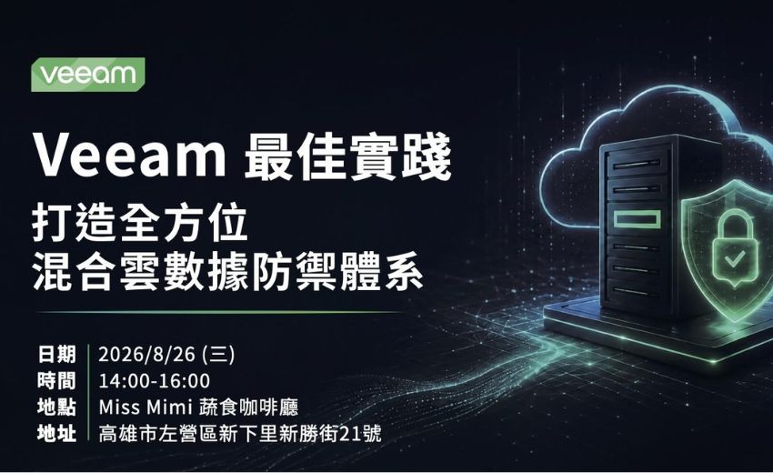 Veeam 攜手 Power Admin，建構從備份、監控到快速復原的資料韌性，打造全方位混合雲數據防禦體系 (高雄場)