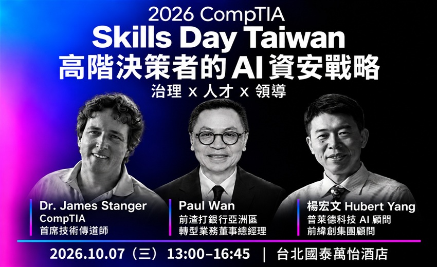 2026 CompTIA Skills Day Taiwan｜高階決策者的AI資安戰略：金融監管視角下的AI治理與實戰防禦
