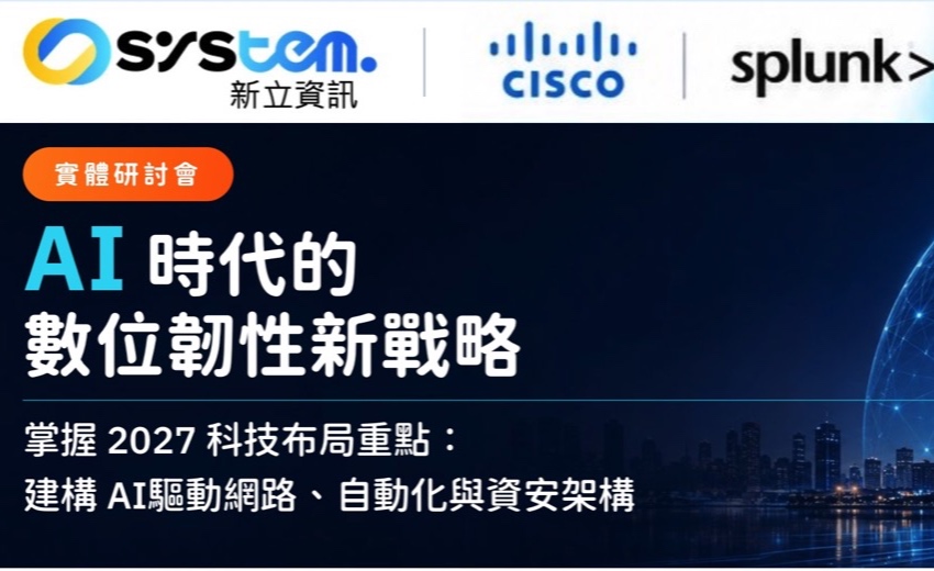 AI 時代的 數位韌性新戰略
