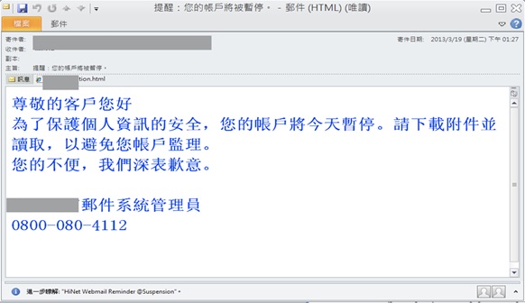 假冒web mail系統管理員的社交工程郵件